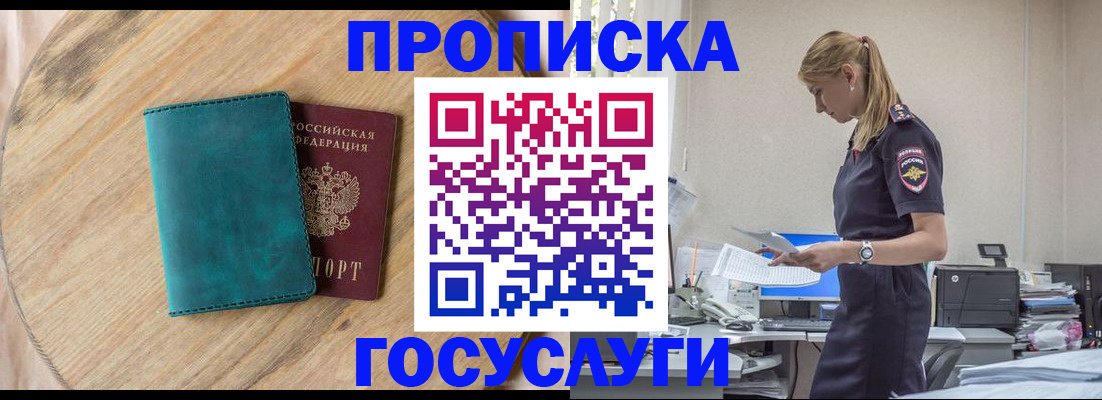 прописка от собственника в Адыгее