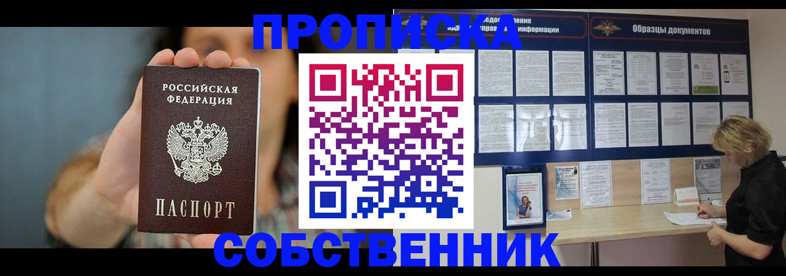 прописка в квартире в Адыгее
