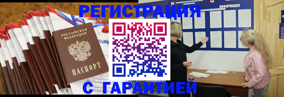 временная прописка в Адыгее