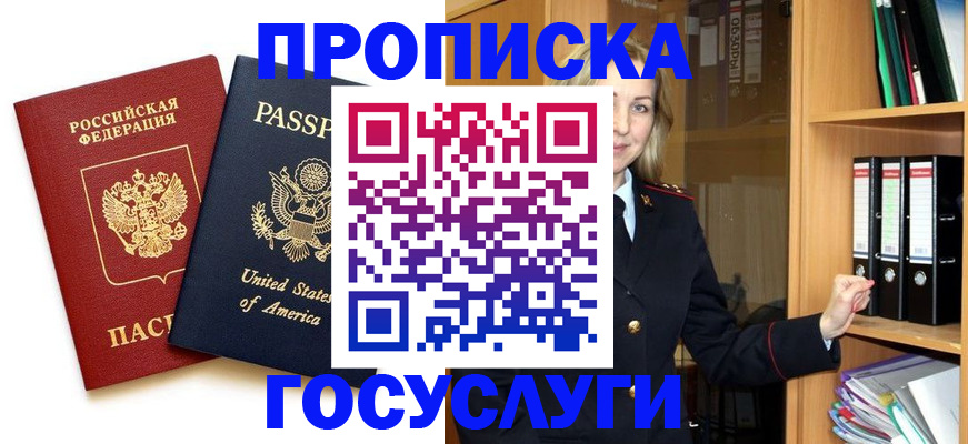 прописка для школы в Адыгее