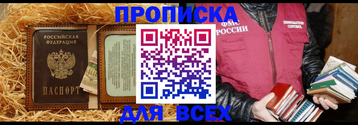 прописка для работы в Адыгее