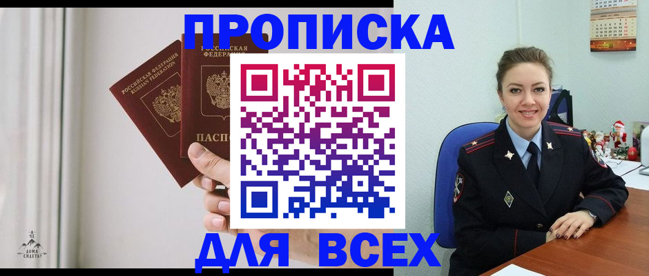 прописка от собственника в Адыгее