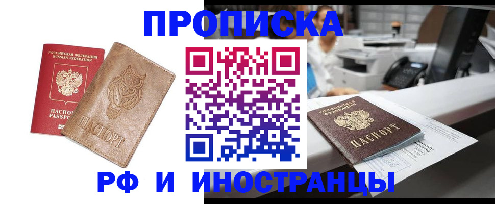 прописка регистрация в Адыгее