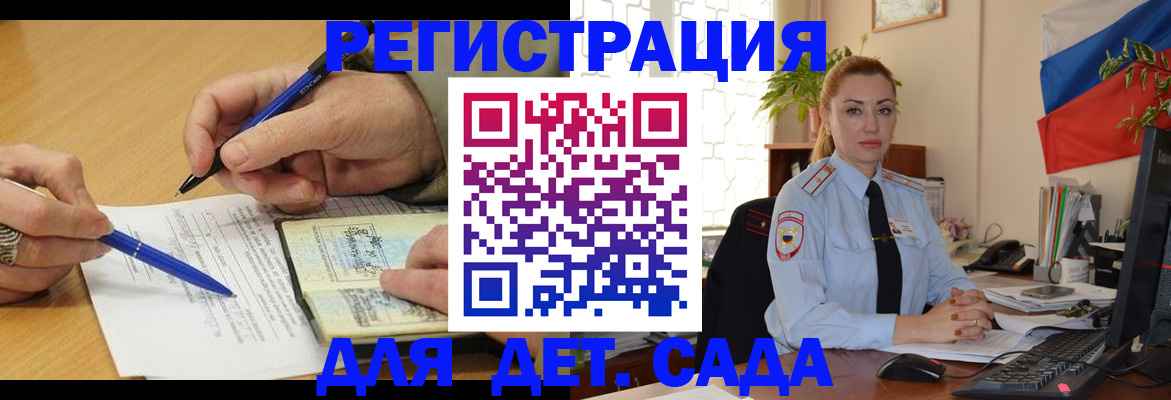 регистрация для дет. сада в Адыгее